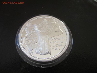 3 рубля 1997 Примирение и согласие - IMG_4205.JPG