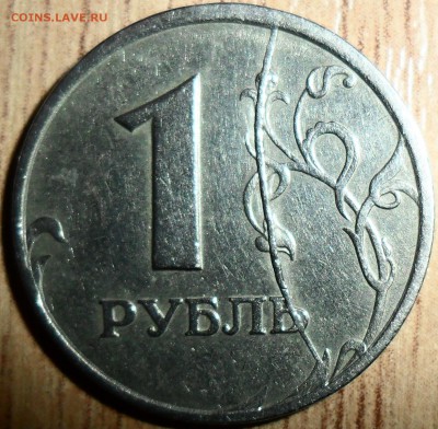 "Жирный" раскол реверса.1 руб1997СП. Уже редкий! - SAM_0818.JPG