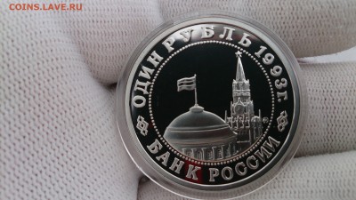 1 Рубль 1993 МАЯКОВСКИЙ ПРУФ до 24.01.16 22.00 МСК - DSC_0975[1]