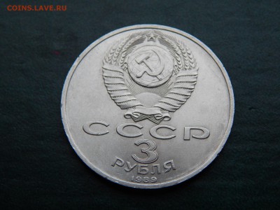 3 рубля СССР АРМЕНИЯ - DSCN4866.JPG