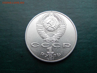 1 РУБ. БОРОДИНО (Барельеф) - DSCN4872.JPG