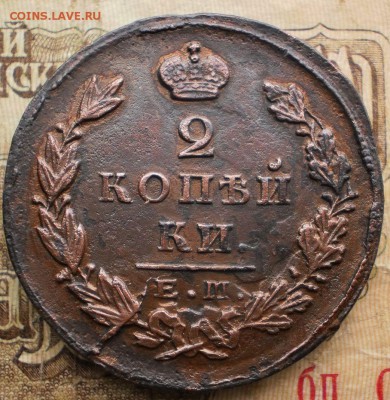 2коп.1829ик.до 24.01.16.в 22-00 мск. - P1130605.JPG