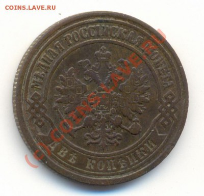2 копейки 1871 года ЕМ до 9.10.2010 22.00 Мск - сканирование0005