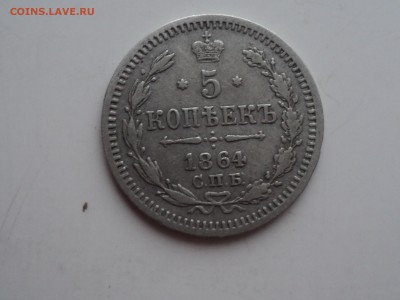 5 копеек 1873 Редкая до 21.1.16 в 22.10 - DSC03105.JPG