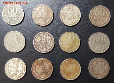 50 копеек 1961г. 12 штук до 22.01.2016 до 22:00 по МСК - 1