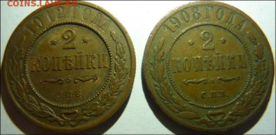 2 копейки 1908 и 1912г. оценка - фото 3.JPG