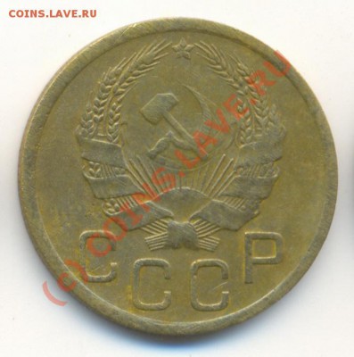 3 копейки 1935 года новый тип до 9.10.2010 22.00 Мск - 3к2
