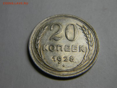 20 коп 1928 не плохая. до 22.01 в 22.30 - Изображение 079