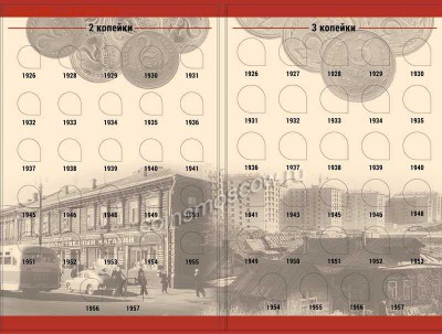 Альбом для монет СССР регулярного чекана 1924-1957 гг. в 2-х - Альбом для монет СССР регулярного чекана 1924-1957 гг. в 2-х томах3