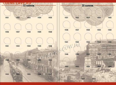 Альбом для монет СССР регулярного чекана 1924-1957 гг. в 2-х - Альбом для монет СССР регулярного чекана 1924-1957 гг. в 2-х томах5