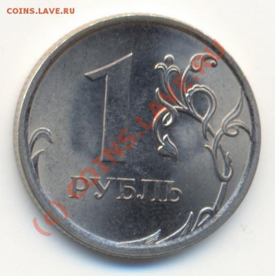 1 рубль 2009г СПМД сталь шт. 2.32Д до 9.10.2010 22.00 Мск - сканирование2