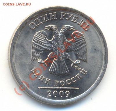 1 рубль 2009г СПМД сталь шт. 2.33Б до 9.10.2010 22.00 Мск - сканирование0002