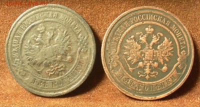 2 копейки 1908 СПБ и 2 копейки 1913 СПБ (2 монеты в лоте) - SAM_1506.JPG