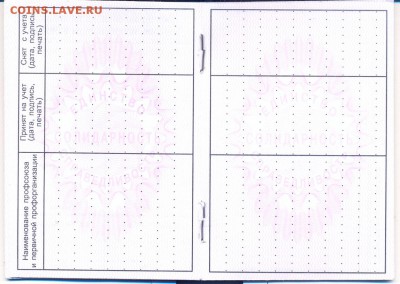 Профсоюзные билет чистый 2002г.______с 1 руб - сканирование0008