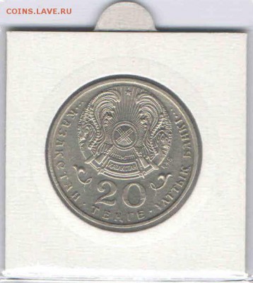 КАЗАХСТАН 20 ТЕНГЕ (50 ЛЕТ ООН), до 23.01.2016г., 22.00 мск. - 50а