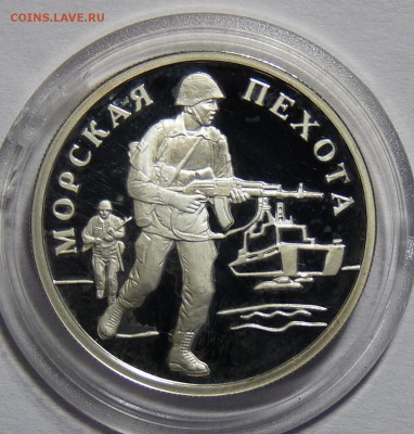 1 рубль 2005г. морской пехотинец до 25.01.2016 22-00 - P1060454.JPG