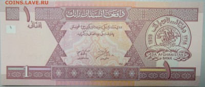 АФГАНИСТАН - 1 афгани 2002 г. до 26.01 в 22:00 - DSCN2510.JPG