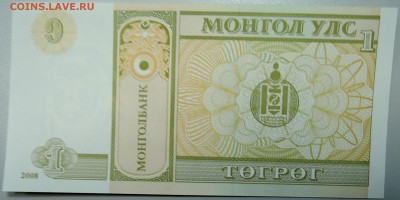 МОНГОЛИЯ - 1 тугрик 2008 г. пресс до 27.01 в 22:00 - DSCN2518.JPG