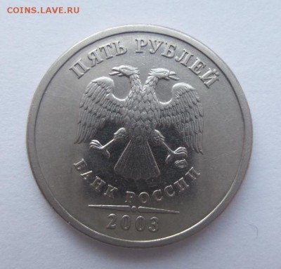 5 рублей 2003г. Красавец!!! аук до 23.01.2016г - 1