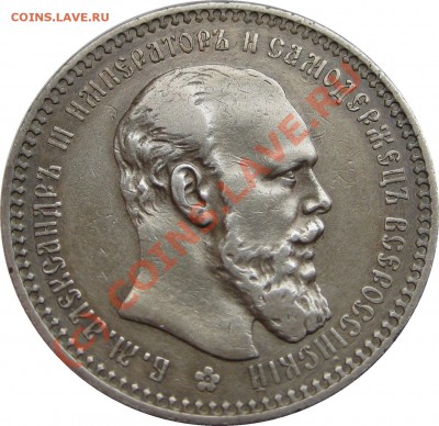 1 РУБЛЬ АЛЕКСАНДР III 1894 - 1R 1894 AG rev