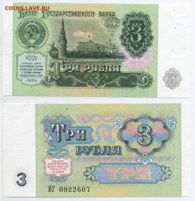 3 рубля 1991 пресс __________________ до 26.01 22-00 - 3p1991-07