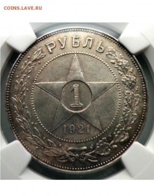 1 рубль 1921 в слабе ngc - image