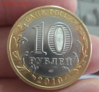10 рублей Чеченская Республика 2010г.(1) аук до 23.01.2016 - 3