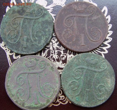 копейки Павла 4 шт, погодовка до 25.01.2016 г 22.00 мск - IMAG0014.JPG