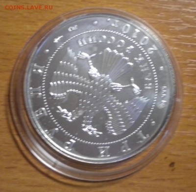 3 рубля. Победоносец. 2010 г до 25.01 22-05 - DSCN8641.JPG