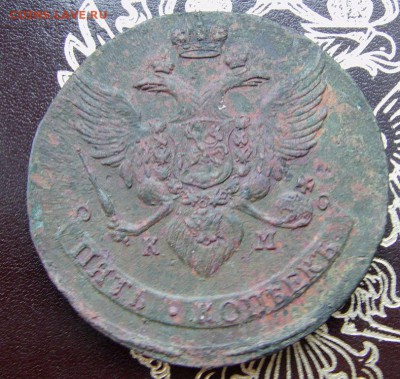 5 коп 1789 г км до 25.01.2016 г   22.00 мск - IMAG0027.JPG