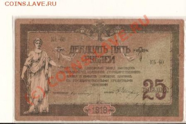 Бона 25р 2шт 1909  1918г - сканирование0014