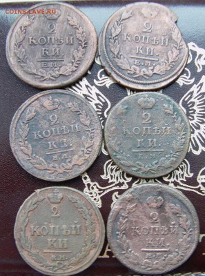 лот 2 коп. Александра 6 шт до 25.01.2016 г  22.00 мск - IMAG0040.JPG