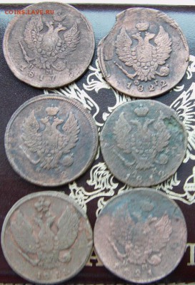 лот 2 коп. Александра 6 шт до 25.01.2016 г  22.00 мск - IMAG0041.JPG