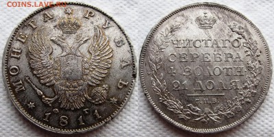 1 рубль 1811г. СПБ-ФГ. Биткин R. Оценка состояния, стоимости - 1811 1