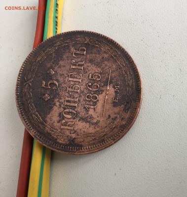 5 копеек 1865 г Е.М. - image