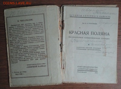 Книга Курорты Северного Кавказа Красная поляна - _DSC01283