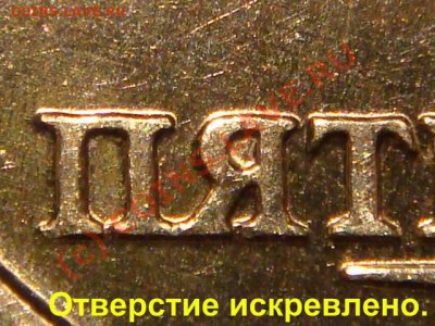 5 рублей 1998 ММД отверстие в букве "Я"!?!? - DSC00600.JPG