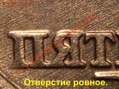 5 рублей 1998 ММД отверстие в букве "Я"!?!? - DSC00603.JPG