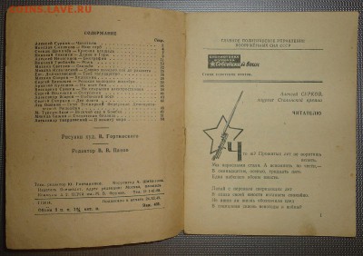 Книга Стихи советских поэтов. 1949 - _DSC05234