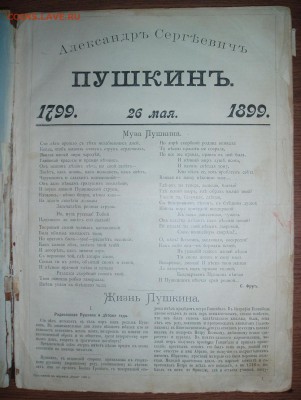 Книга Приложение к журналу "Нива" А. С. Пушкин 1899 - _PB140021.JPG