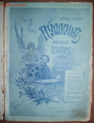 Книга Приложение к журналу "Нива" А. С. Пушкин 1899 - __PB130020.JPG
