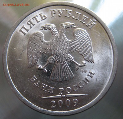 комплект редких 5р 2009 спмд. н-5.23В н-5.24Д н-5.24Е - IMG_0005.JPG