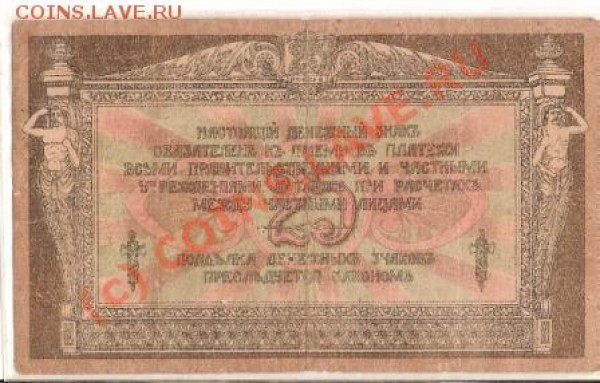 Бона 25р 2шт 1909  1918г - сканирование0008