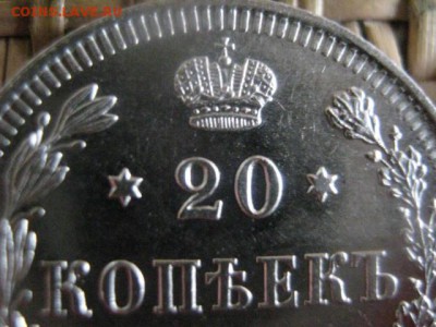 20 копеек 1915г. Блеск. В альбом. До 25.01.2016г. - 20 коп 019.JPG