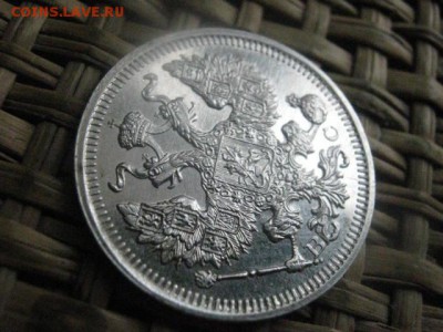 20 копеек 1915г. Блеск. В альбом. До 25.01.2016г. - 20 коп 009.JPG