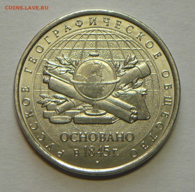 5р.2015г 170-летие РГО,засорение штемпеля,до 24.01 в 21.00! - P1170162_cr