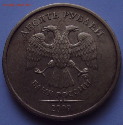 10 рублей 2010, ммд=определение - DSC01347.JPG