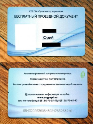 Электронная карта "ПОДОРОЖНИК" (Санкт -Петербург). - image