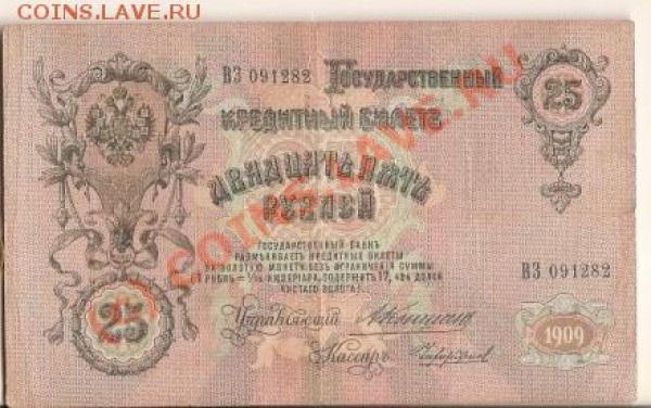 Бона 25р 2шт 1909  1918г - сканирование0038