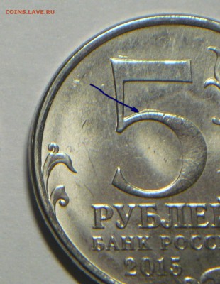 5руб.2015г 170-летие Русского географического общества,брак? - P1170106(2)_cr